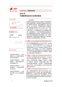 2019年中国教育信息化行业研究报告.pdf