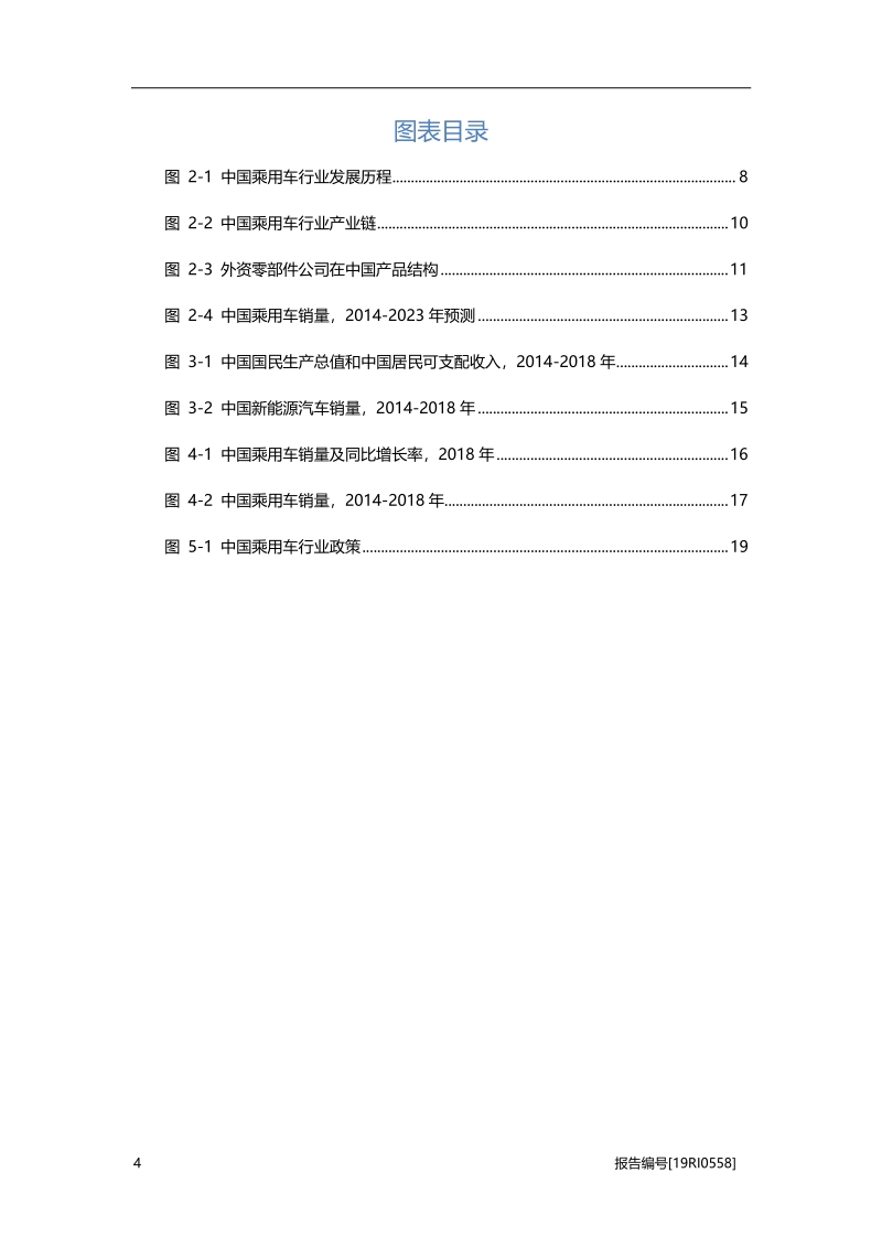 2019年中国乘用车行业概览.pdf_第4页