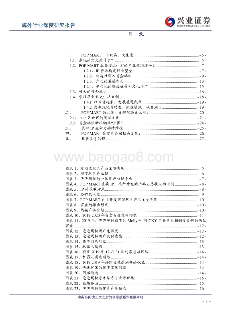 潮玩行业：POPMART凭何取胜？.pdf_第3页