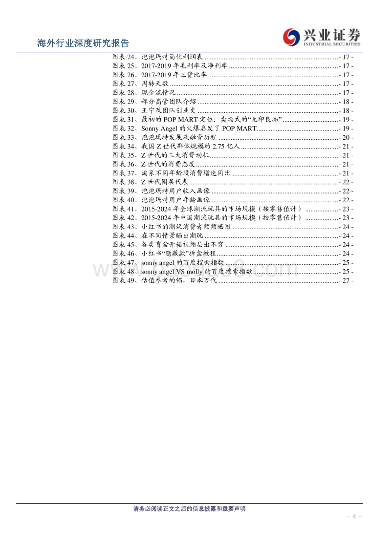 潮玩行业：POPMART凭何取胜？.pdf_第4页