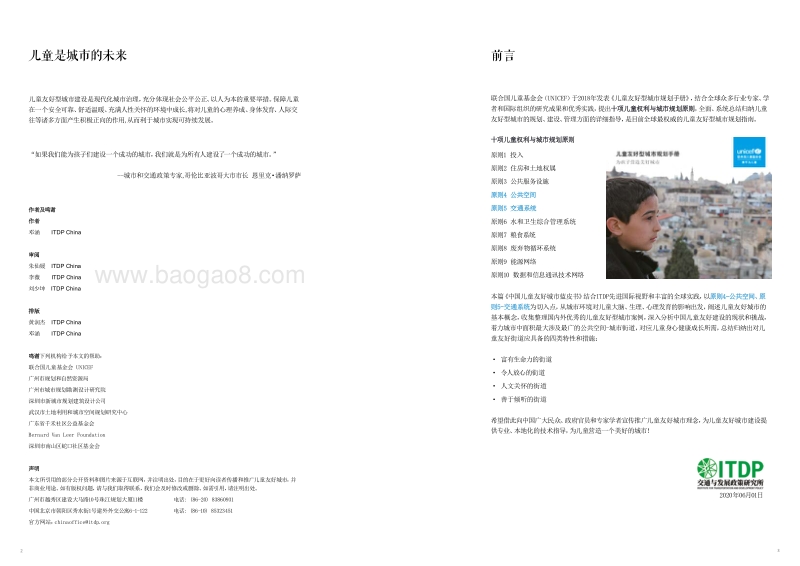 中国儿童友好城市蓝皮书：公共空间与交通篇.pdf_第2页