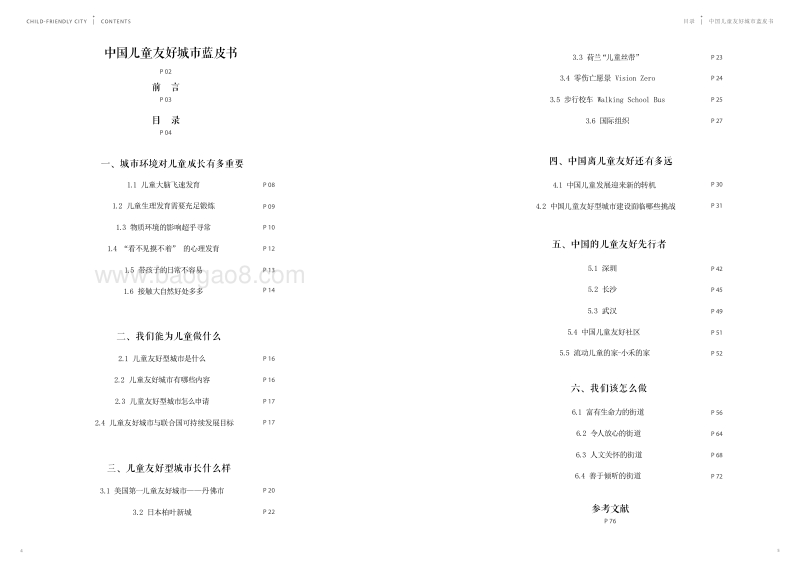中国儿童友好城市蓝皮书：公共空间与交通篇.pdf_第3页