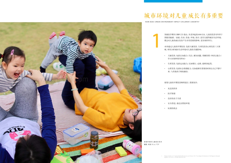 中国儿童友好城市蓝皮书：公共空间与交通篇.pdf_第4页