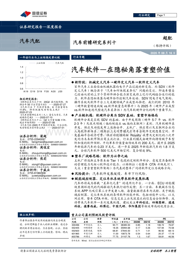 汽车软件：在隐秘角落重塑价值.pdf_第1页
