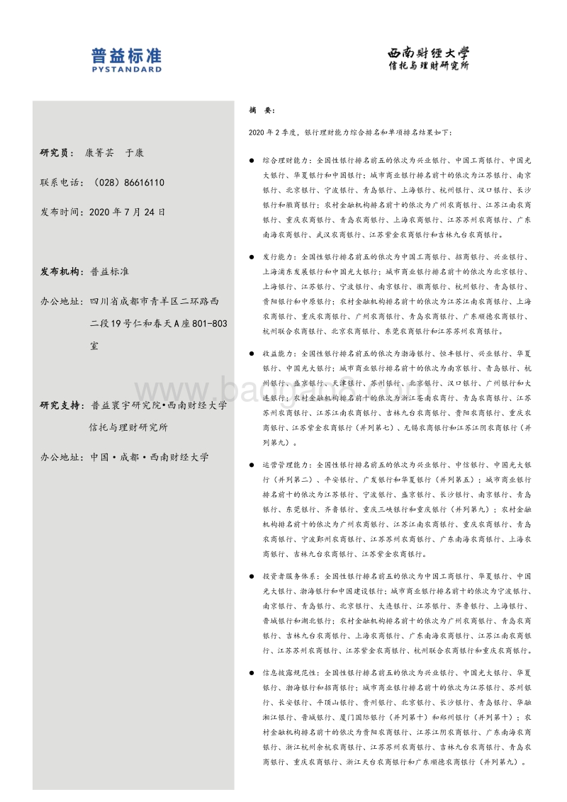 2020年2季度银行理财能力排名报告.pdf_第2页