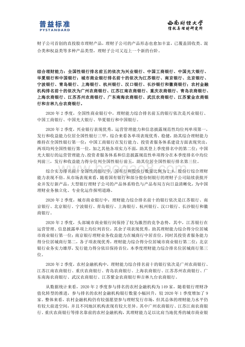 2020年2季度银行理财能力排名报告.pdf_第5页