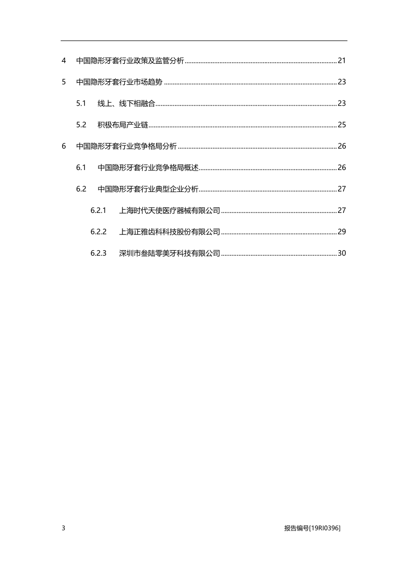 2019年中国隐形牙套行业概览.pdf_第3页