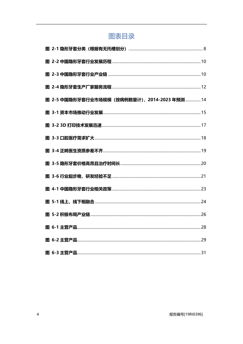 2019年中国隐形牙套行业概览.pdf_第4页