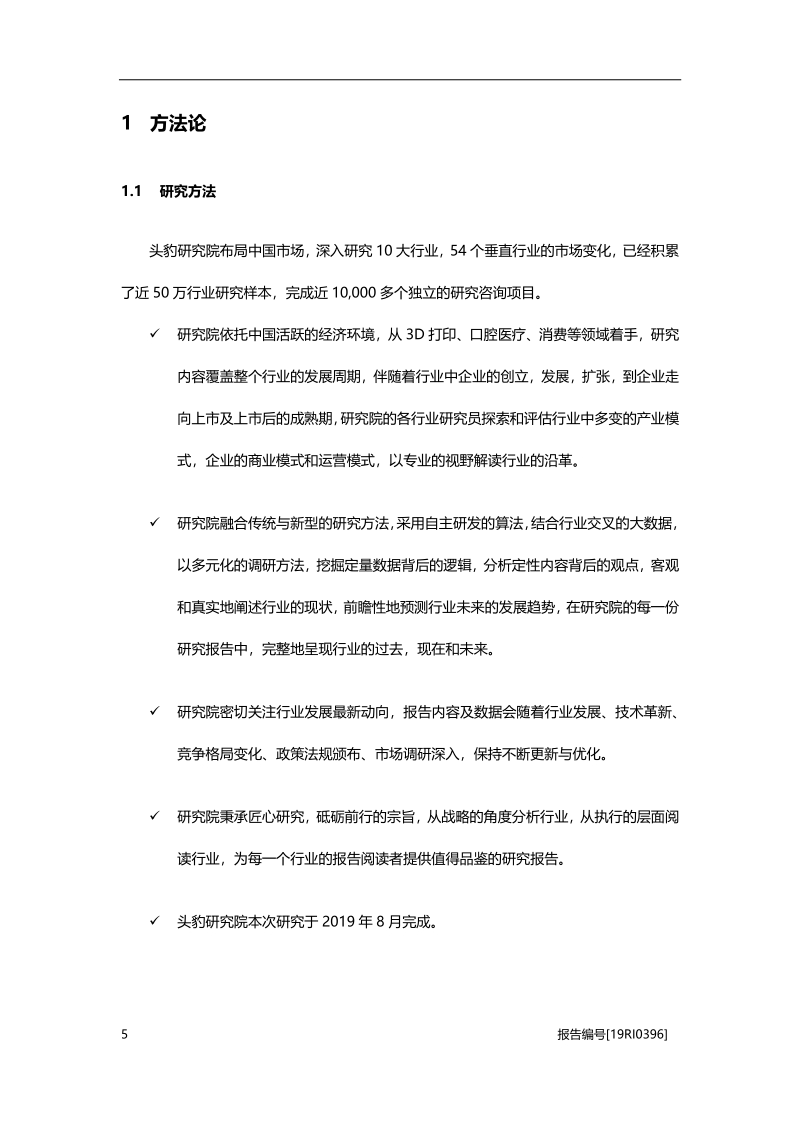 2019年中国隐形牙套行业概览.pdf_第5页