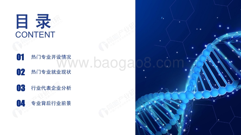 2020年高考志愿填报全解析：生物化工行业报考热门专业、院校及前景.pdf_第2页