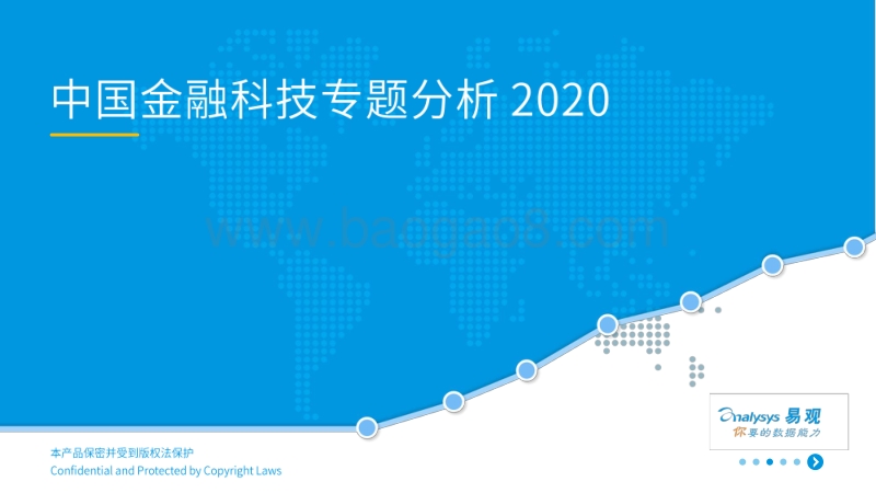 2020中国金融科技专题分析.pdf_第1页
