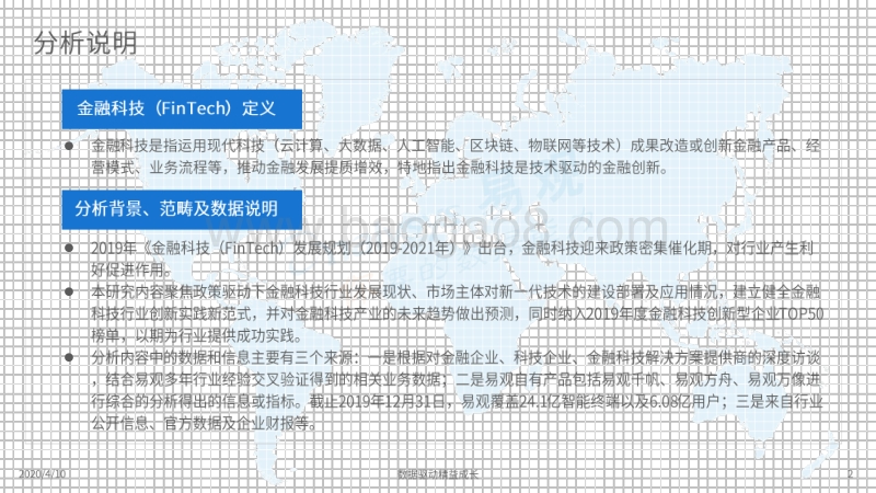 2020中国金融科技专题分析.pdf_第2页