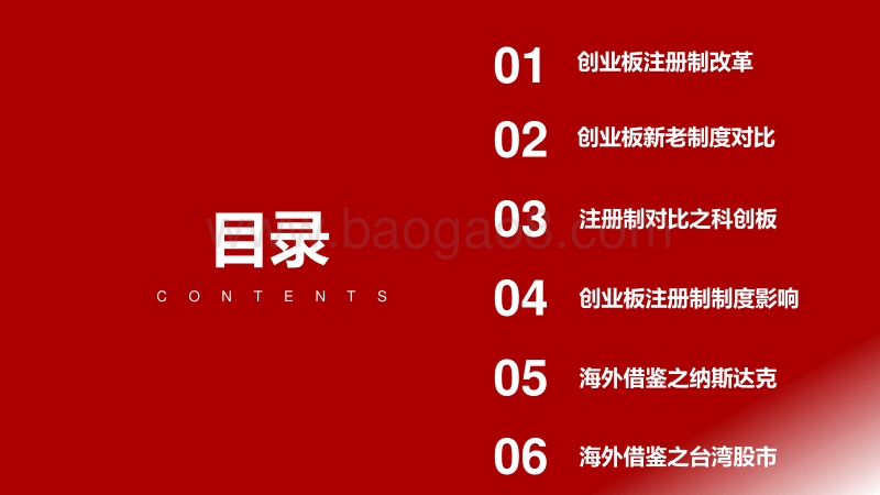 制度对比和影响分析：创业板注册制改革.pdf_第2页