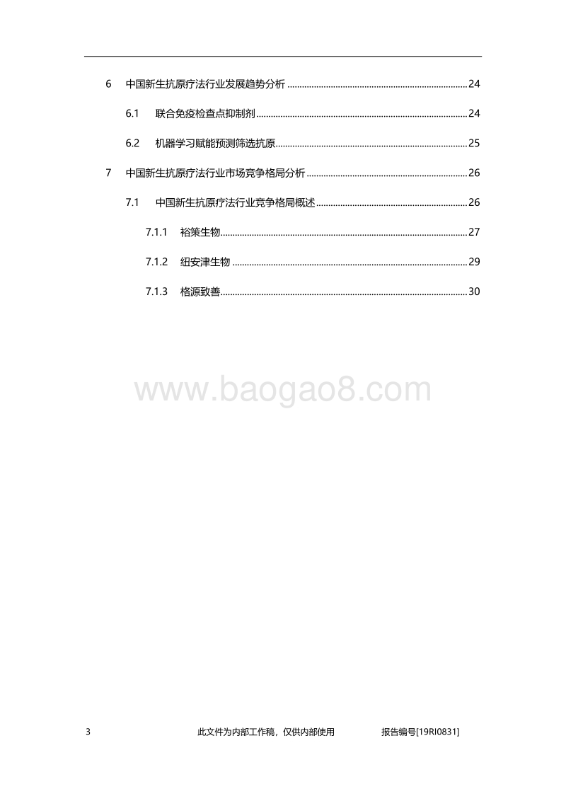 2019年中国新生抗原疗法行业行业概览.pdf_第3页