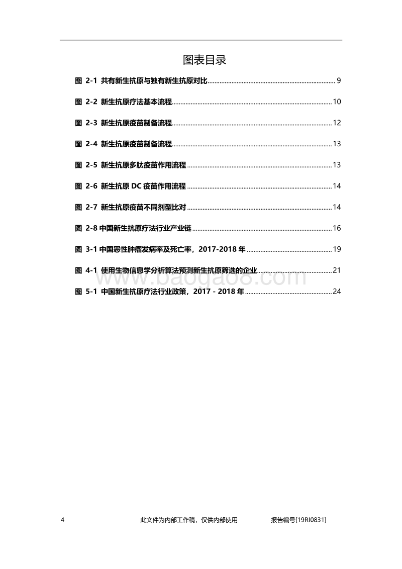 2019年中国新生抗原疗法行业行业概览.pdf_第4页