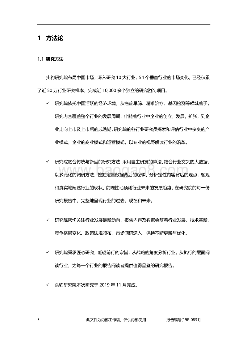 2019年中国新生抗原疗法行业行业概览.pdf_第5页