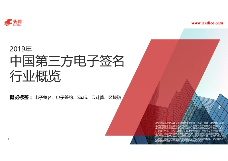 2019年中国第三方电子签名行业概览.pdf_第1页