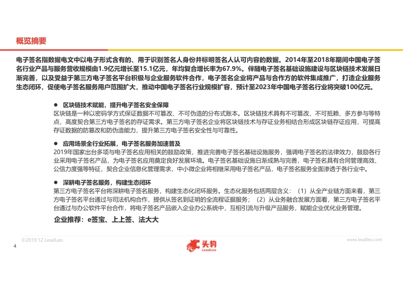 2019年中国第三方电子签名行业概览.pdf_第4页