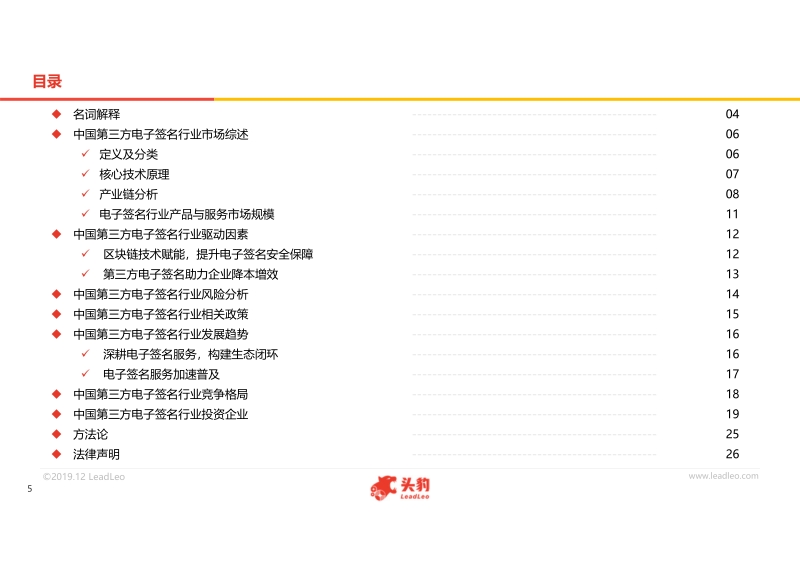 2019年中国第三方电子签名行业概览.pdf_第5页