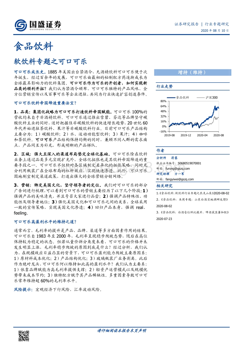 软饮料专题之可口可乐.pdf_第1页