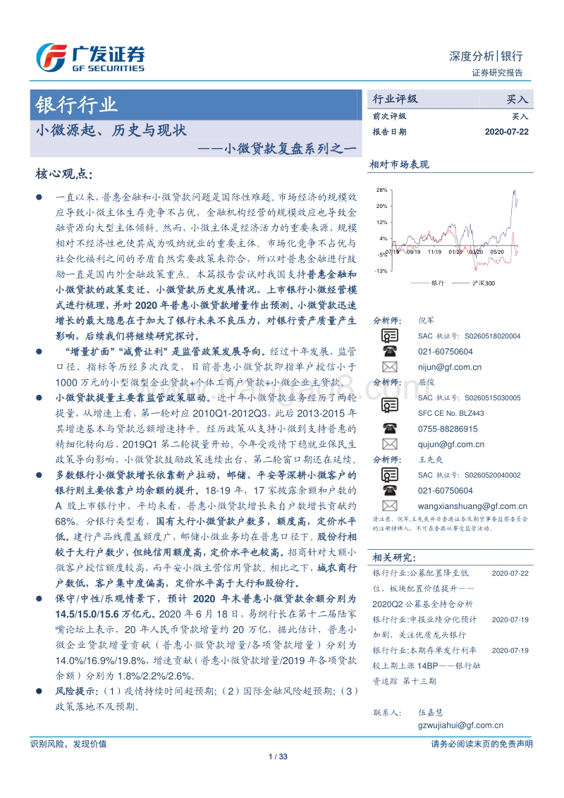 小微贷款复盘系列之一：小微源起、历史与现状.pdf_第1页