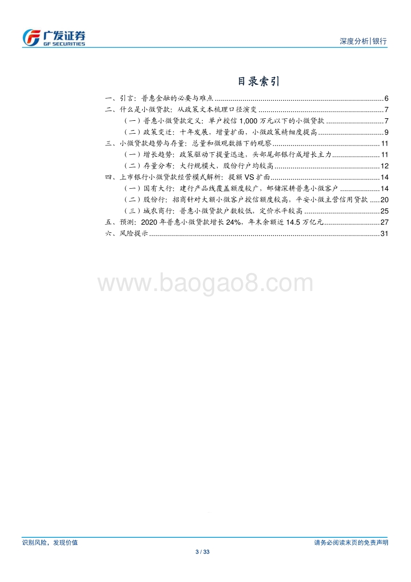 小微贷款复盘系列之一：小微源起、历史与现状.pdf_第3页