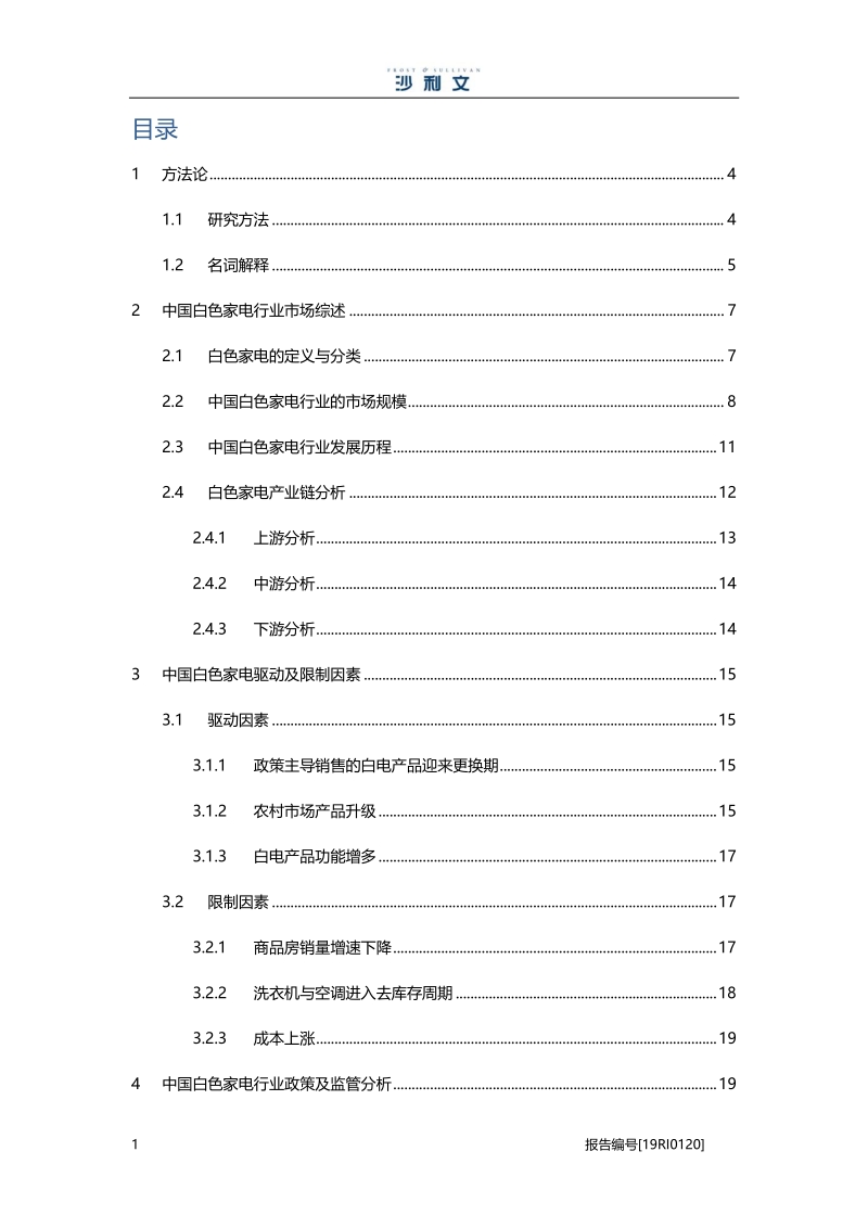 中国白色家电行业市场研究报告.pdf_第2页