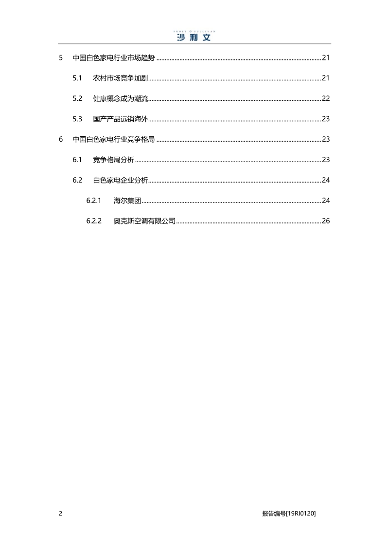 中国白色家电行业市场研究报告.pdf_第3页
