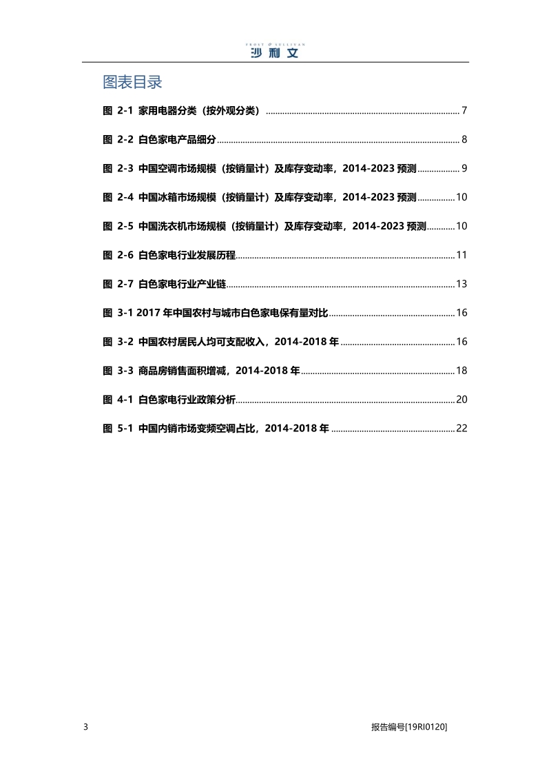 中国白色家电行业市场研究报告.pdf_第4页
