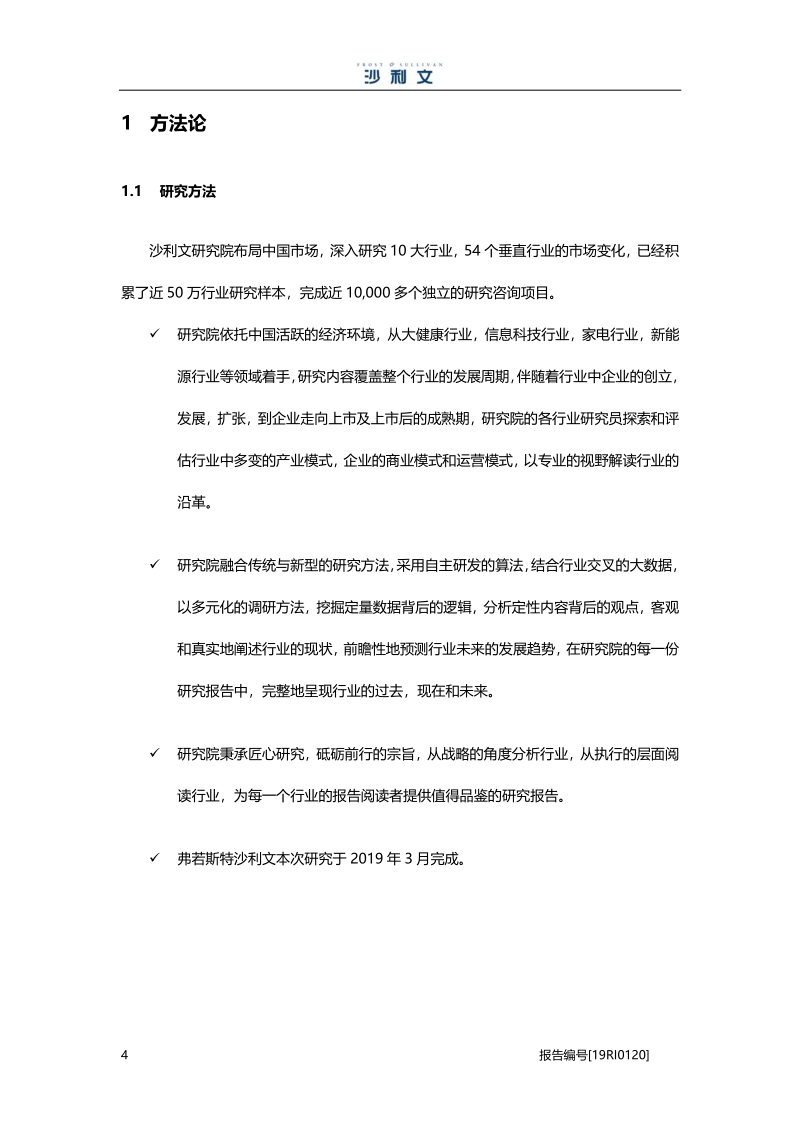 中国白色家电行业市场研究报告.pdf_第5页
