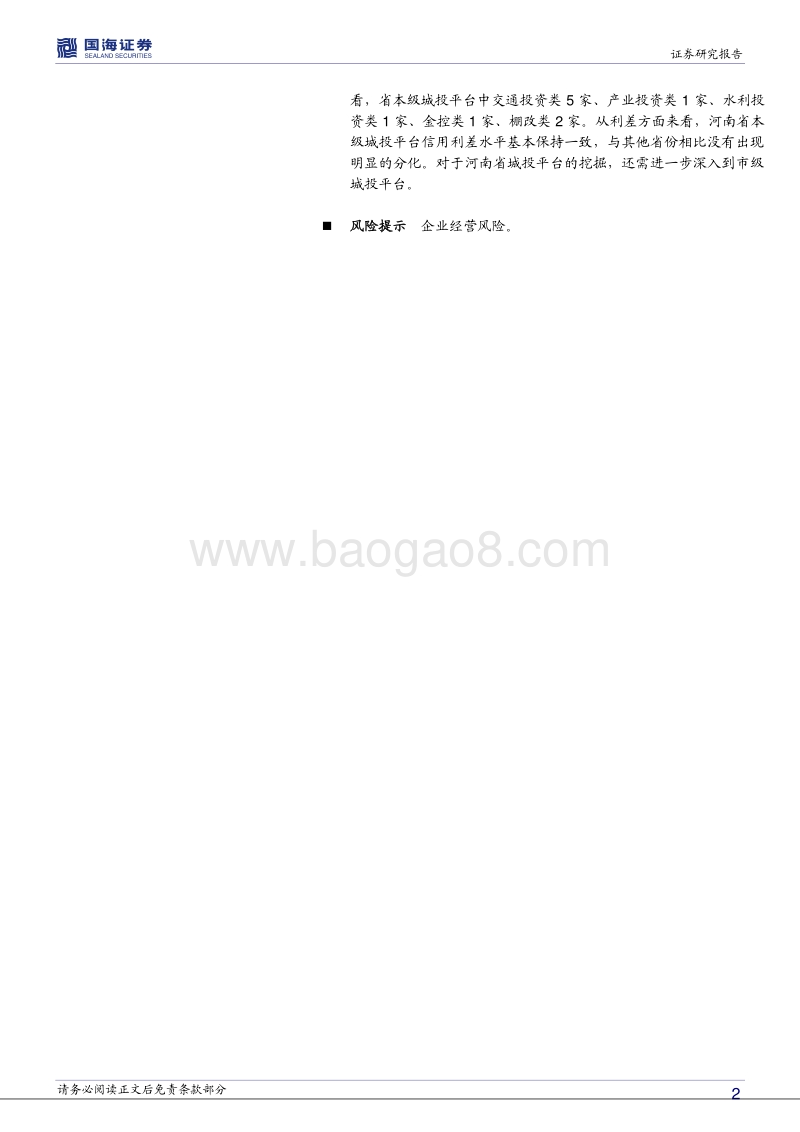 河南城投全景解析.pdf_第2页