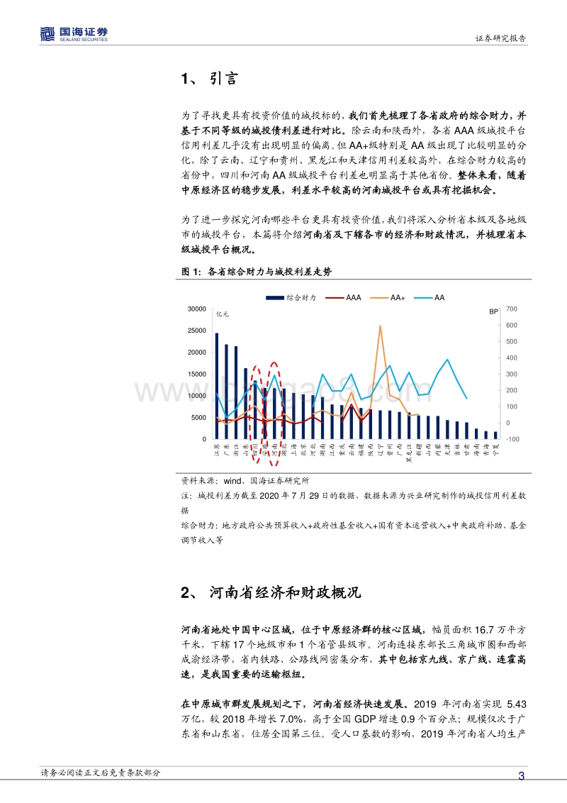 河南城投全景解析.pdf_第3页