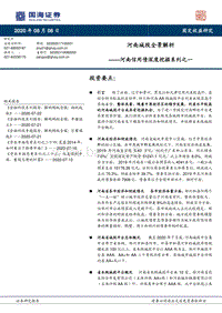 河南城投全景解析.pdf