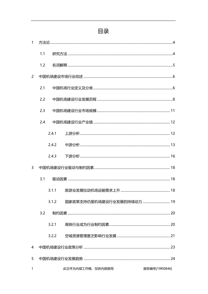 2019年中国机场建设行业概览.pdf_第2页