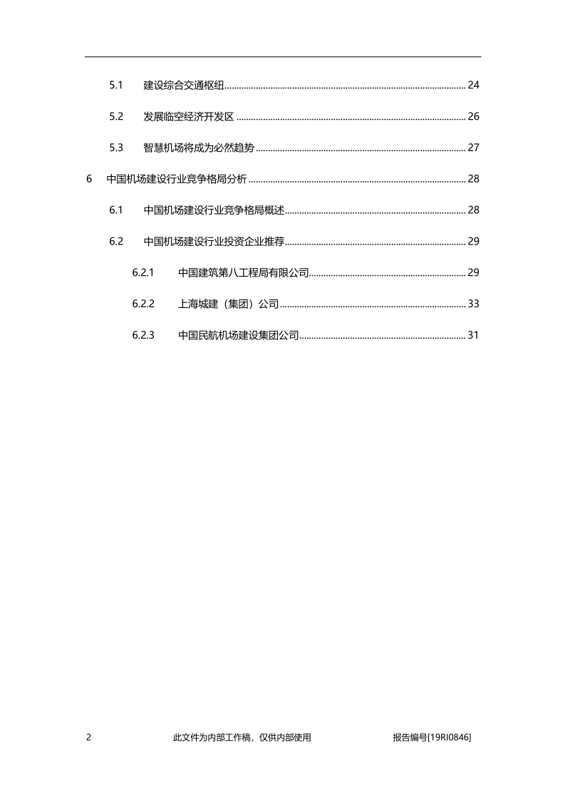 2019年中国机场建设行业概览.pdf_第3页