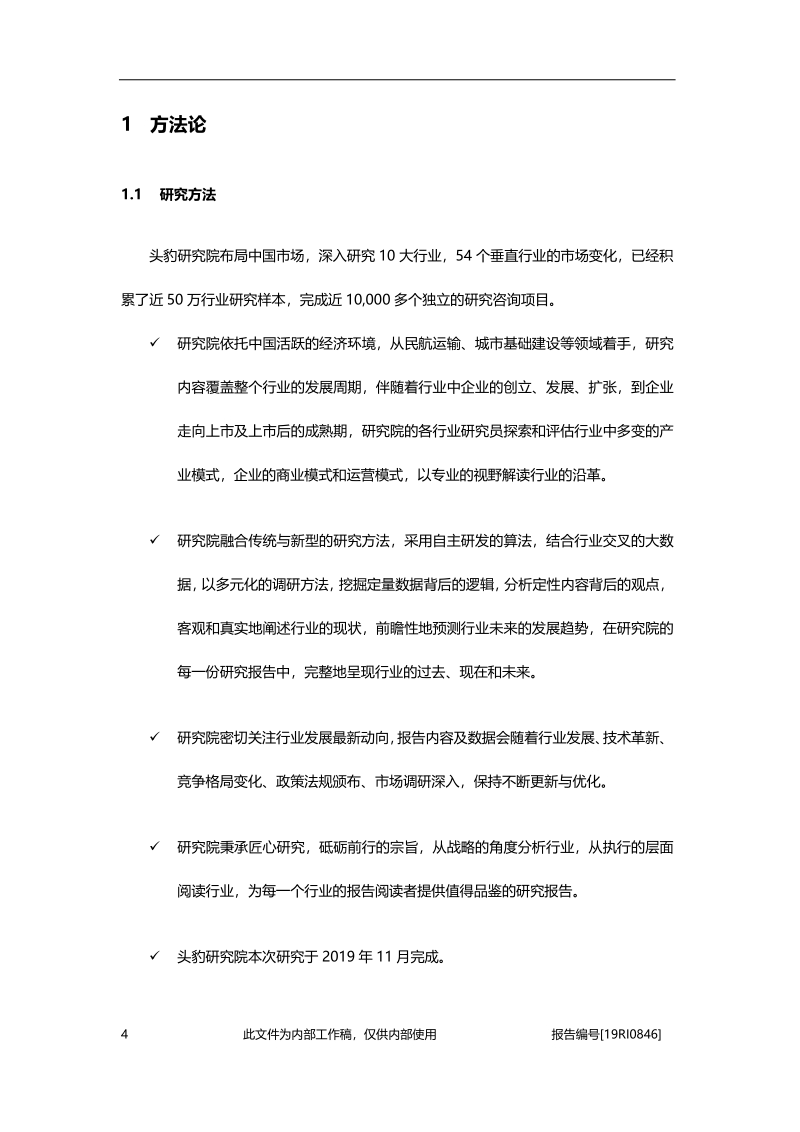 2019年中国机场建设行业概览.pdf_第5页