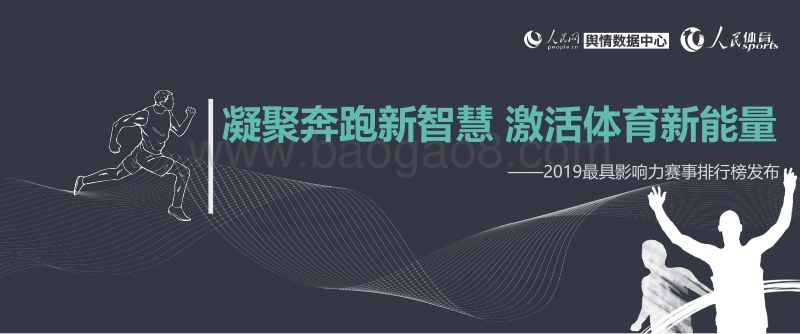 2019马拉松传播报告.pdf_第1页