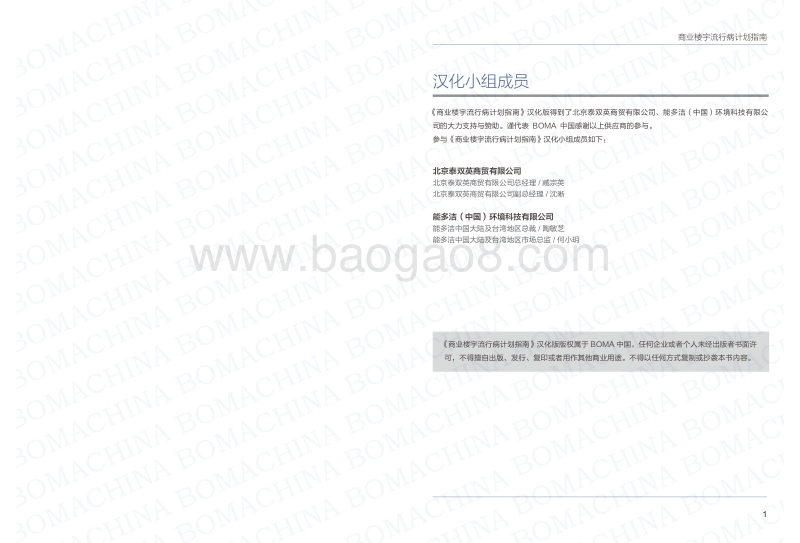 商业楼宇流行病计划指南.pdf_第2页