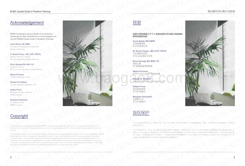 商业楼宇流行病计划指南.pdf_第3页