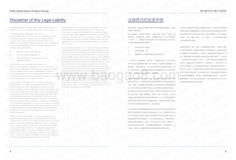 商业楼宇流行病计划指南.pdf_第4页