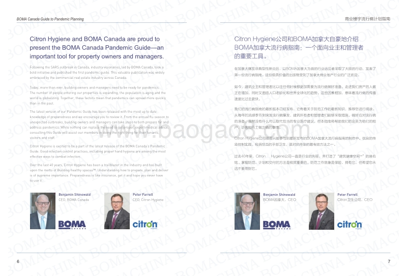 商业楼宇流行病计划指南.pdf_第5页
