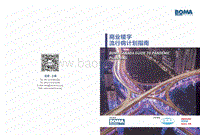商业楼宇流行病计划指南.pdf