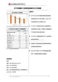 2019年我国CLO信用风险回顾与2020年展望.pdf