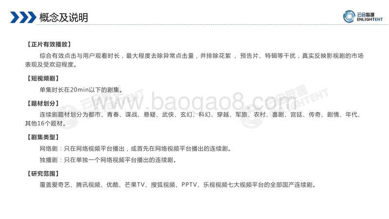 2020H1连续剧网播表现及用户分析报告.pdf_第2页