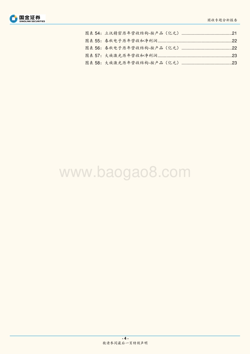 电子产业链梳理与个券整理.pdf_第4页