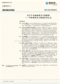 电子产业链梳理与个券整理.pdf