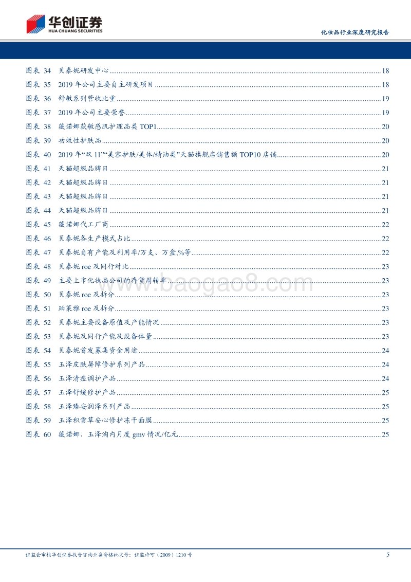 化妆品行业深度研究报告：敏感肌护理：功效护肤，高度粘性.pdf_第5页