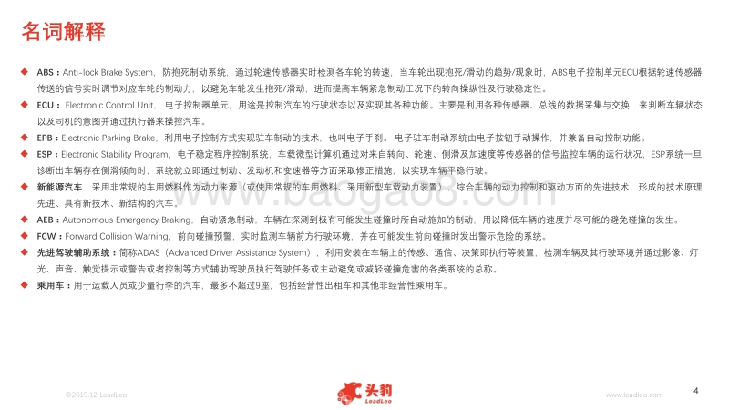 2019年中国汽车制动系统行业概览.pdf_第4页