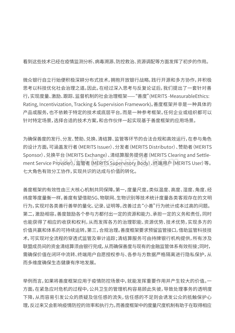 善度：一种针对善行，实现度量、激励、跟踪、监督机制的社会治理框架.pdf_第3页