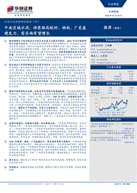 水泥行业深度研究报告（四）：中南区域水泥：供需格局较好，湖南、广东基建发力，需求端有望增长.pdf